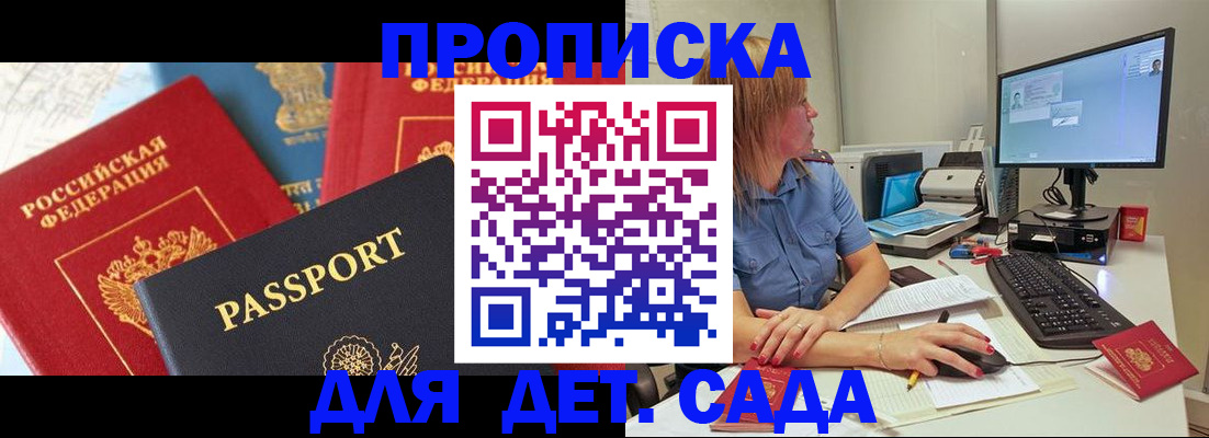 прописка ребенка в Барабинске