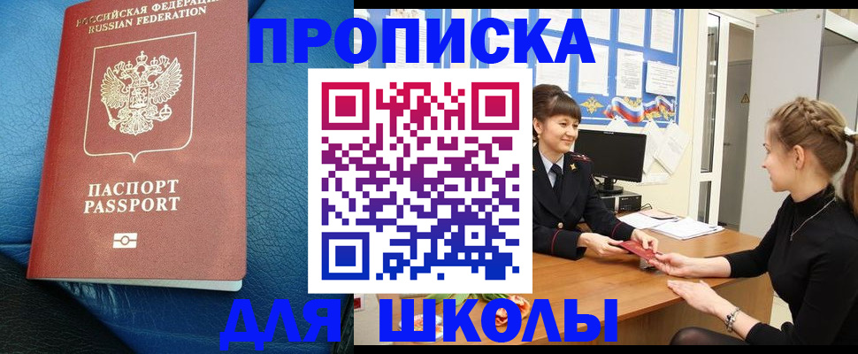 прописка паспорт в Барабинске