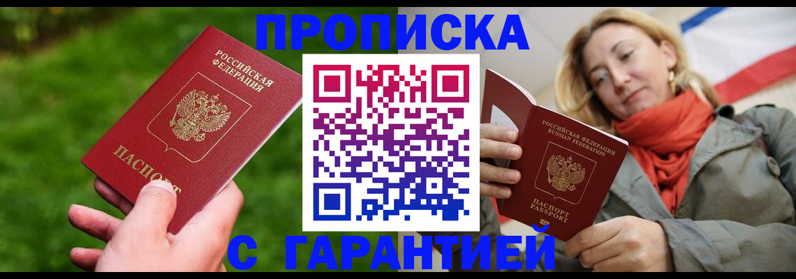 прописка ребенка в Барабинске