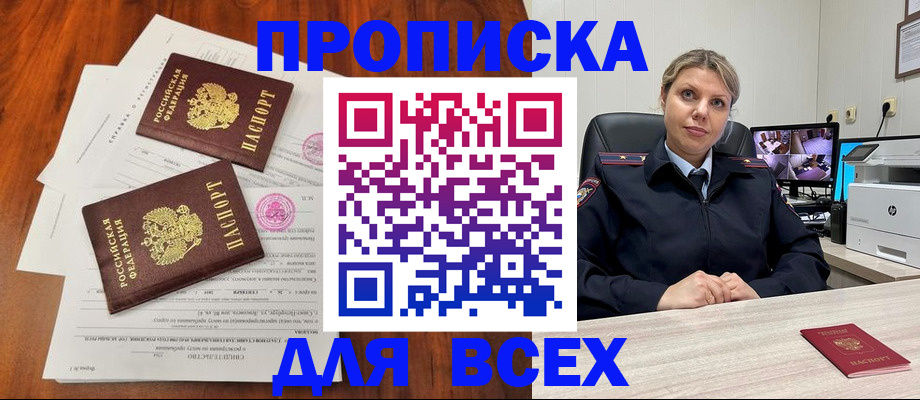 прописка паспорт в Барабинске