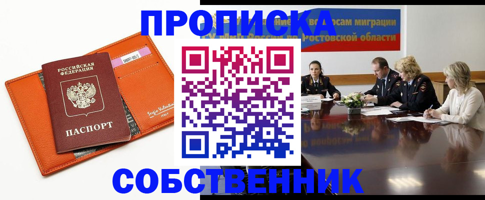 временная регистрация гарантия в Барабинске