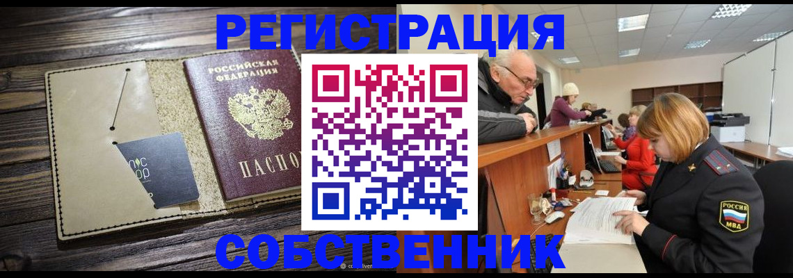 временная регистрация госуслуги в Барабинске