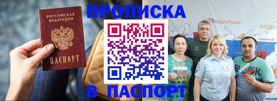 прописка иностранных граждан в Барабинске